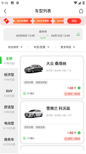 小豆租车手机app v2.6.3 最新版