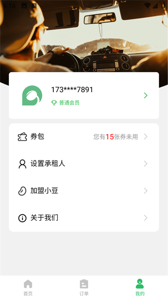 小豆租车手机app v2.6.3 最新版