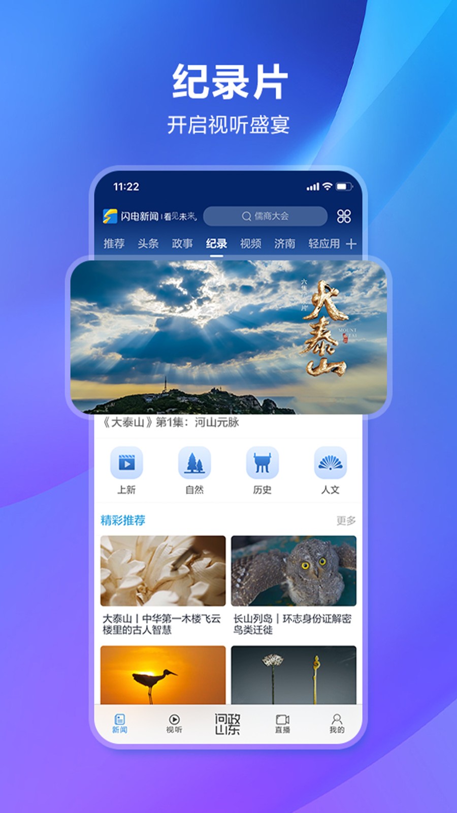 闪电新闻客户端 v9.8.2 安卓版