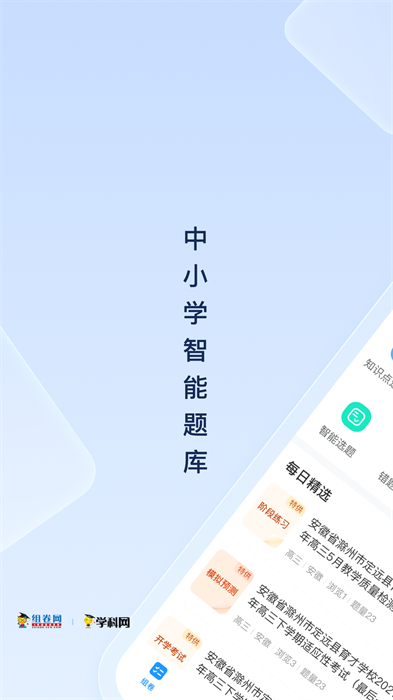 组卷网app v1.22.1 手机版