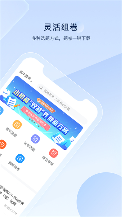 组卷网app v1.22.1 手机版