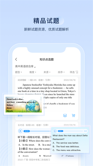 组卷网app v1.22.1 手机版