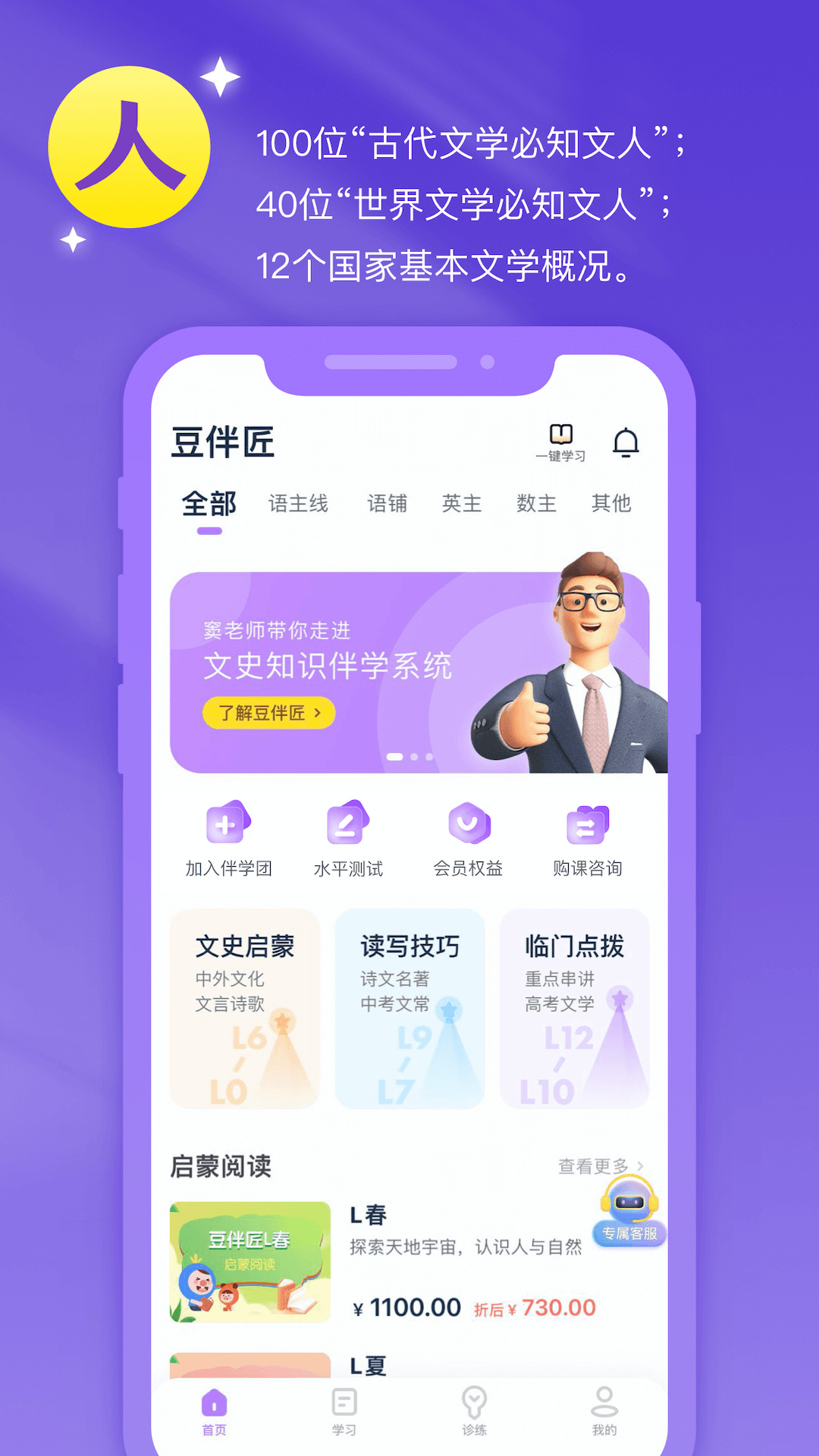 豆伴匠伴学 v2.5.4 安卓版