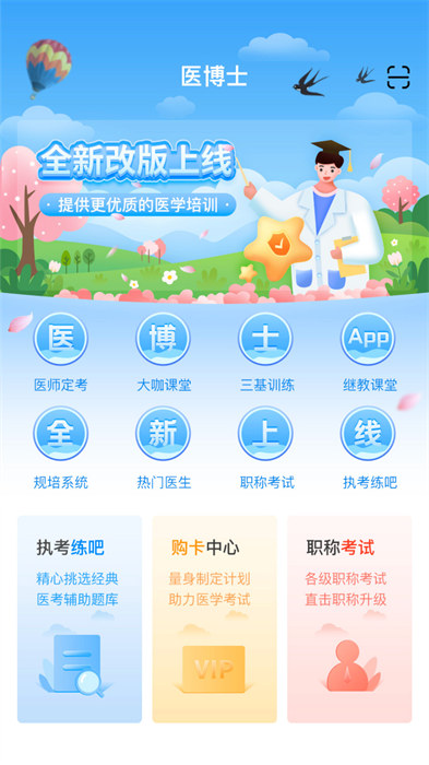 医博士网手机版 v5.2.34 安卓最新版