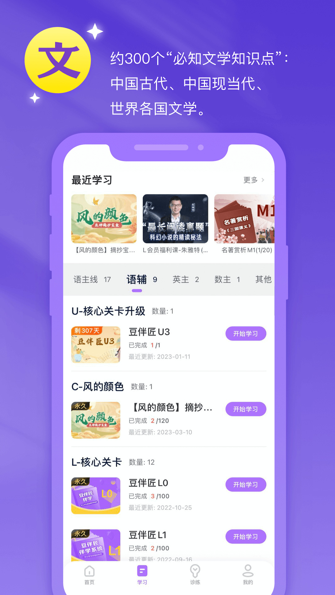 豆伴匠伴学 v2.5.4 安卓版