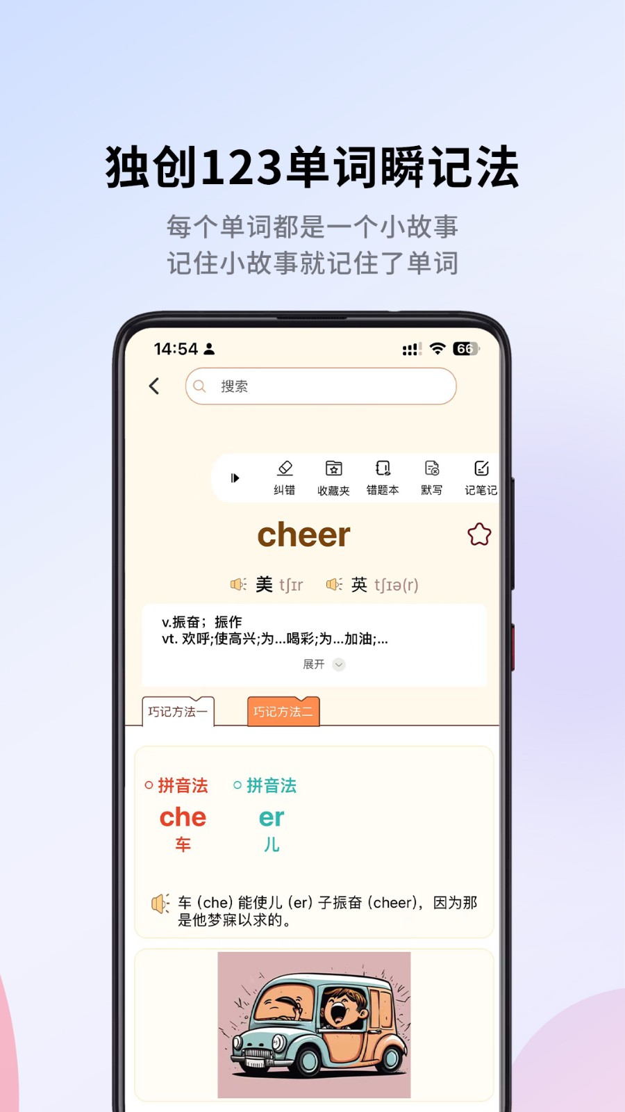 巧学背单词 v2.3.1 安卓版