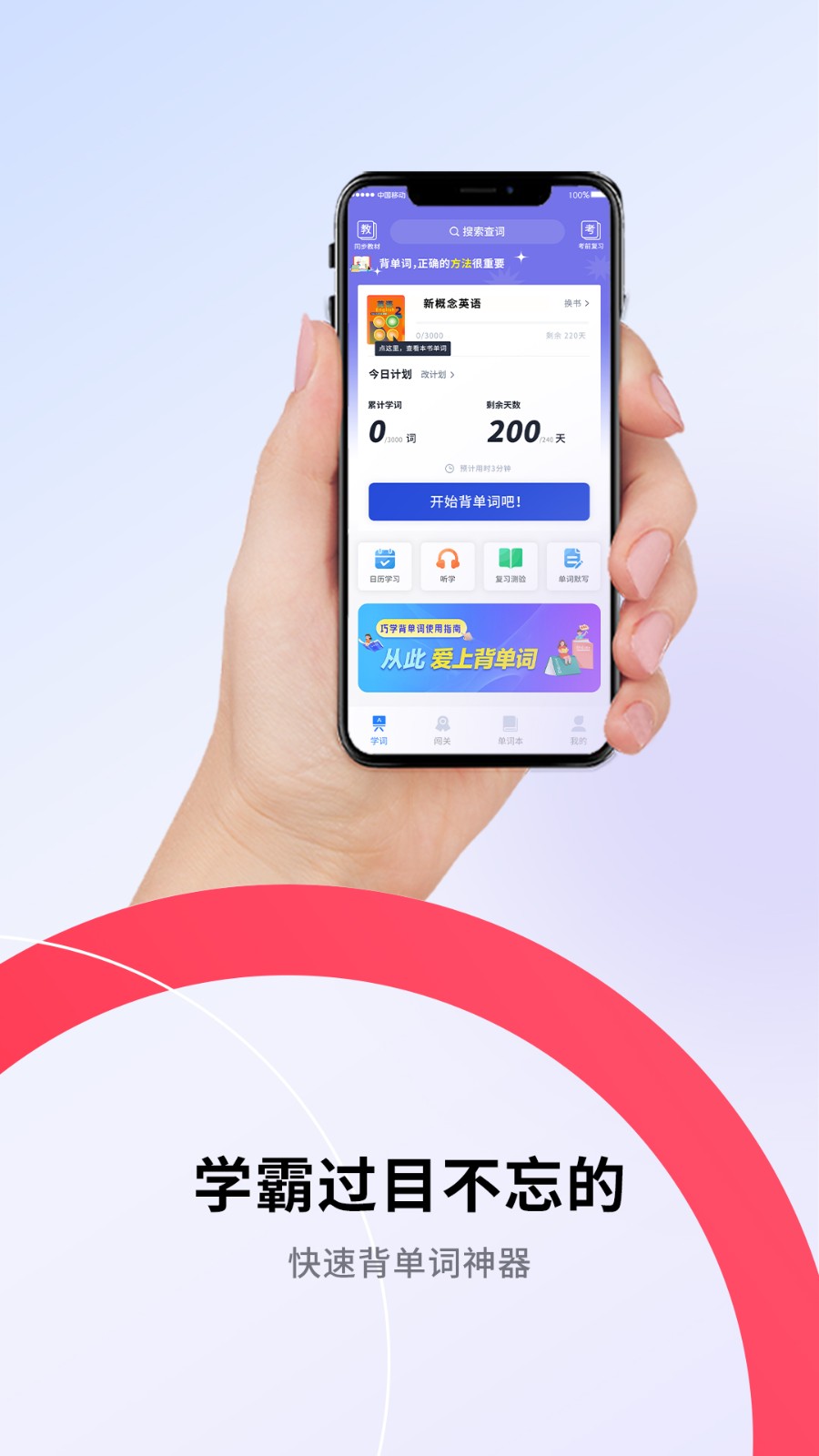 巧学背单词 v2.3.1 安卓版