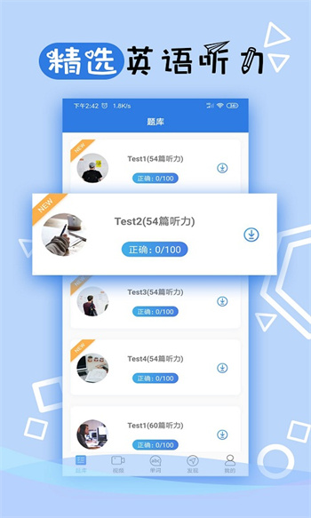 托业听力 v3.10.2573 安卓版