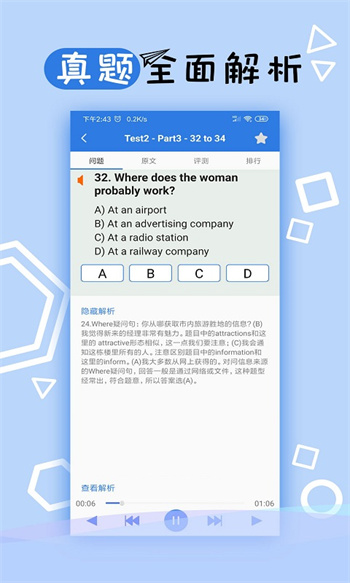 托业听力 v3.10.2573 安卓版