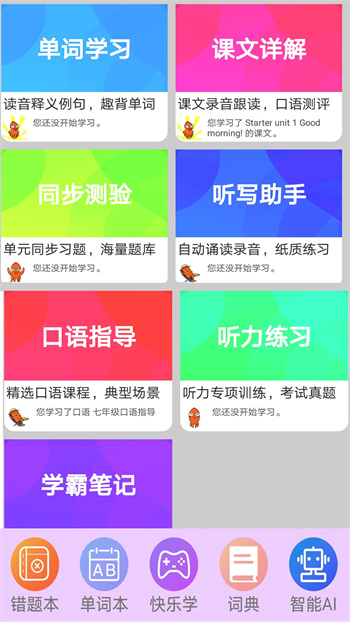 初中英语单词通 v1.8.3 安卓版