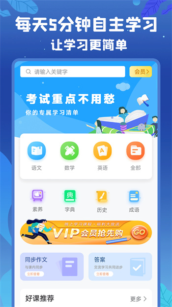 初中语数英电子课本 v4.8.0 安卓版