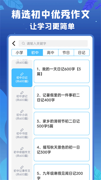 初中语数英电子课本 v4.8.0 安卓版