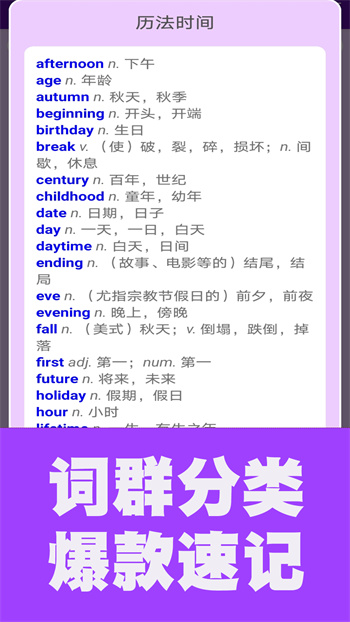 初中英语单词通 v1.8.3 安卓版