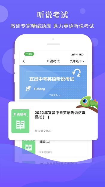 驰声听说在线学生端app v5.16.29 安卓最新版