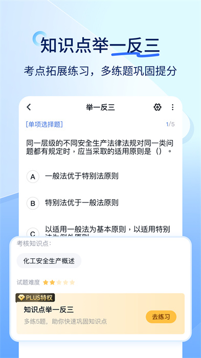 环球网校快题库手机版 v5.12.17 安卓版