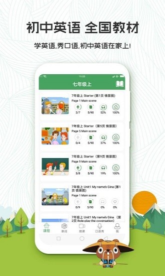初中英语口语秀免费下载 v1.4.2 安卓版