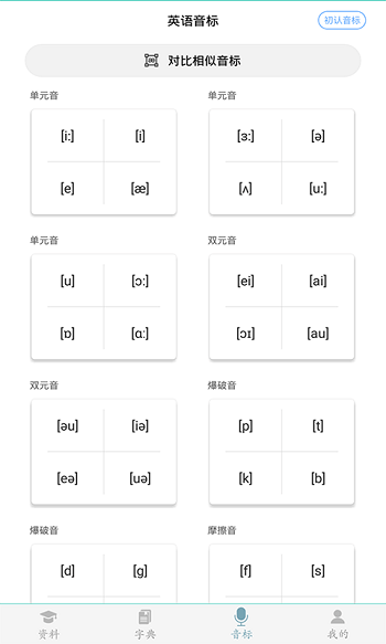 初中英语助手人教版免费下载 v5.2.7 安卓版