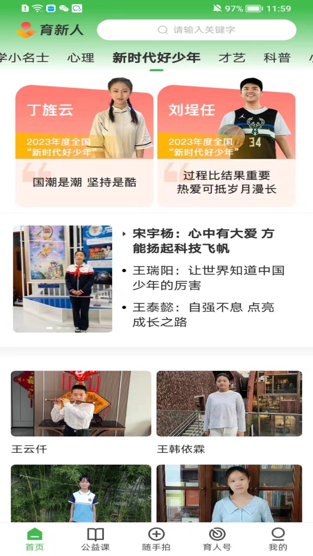 育新人app v1.1.7 安卓版