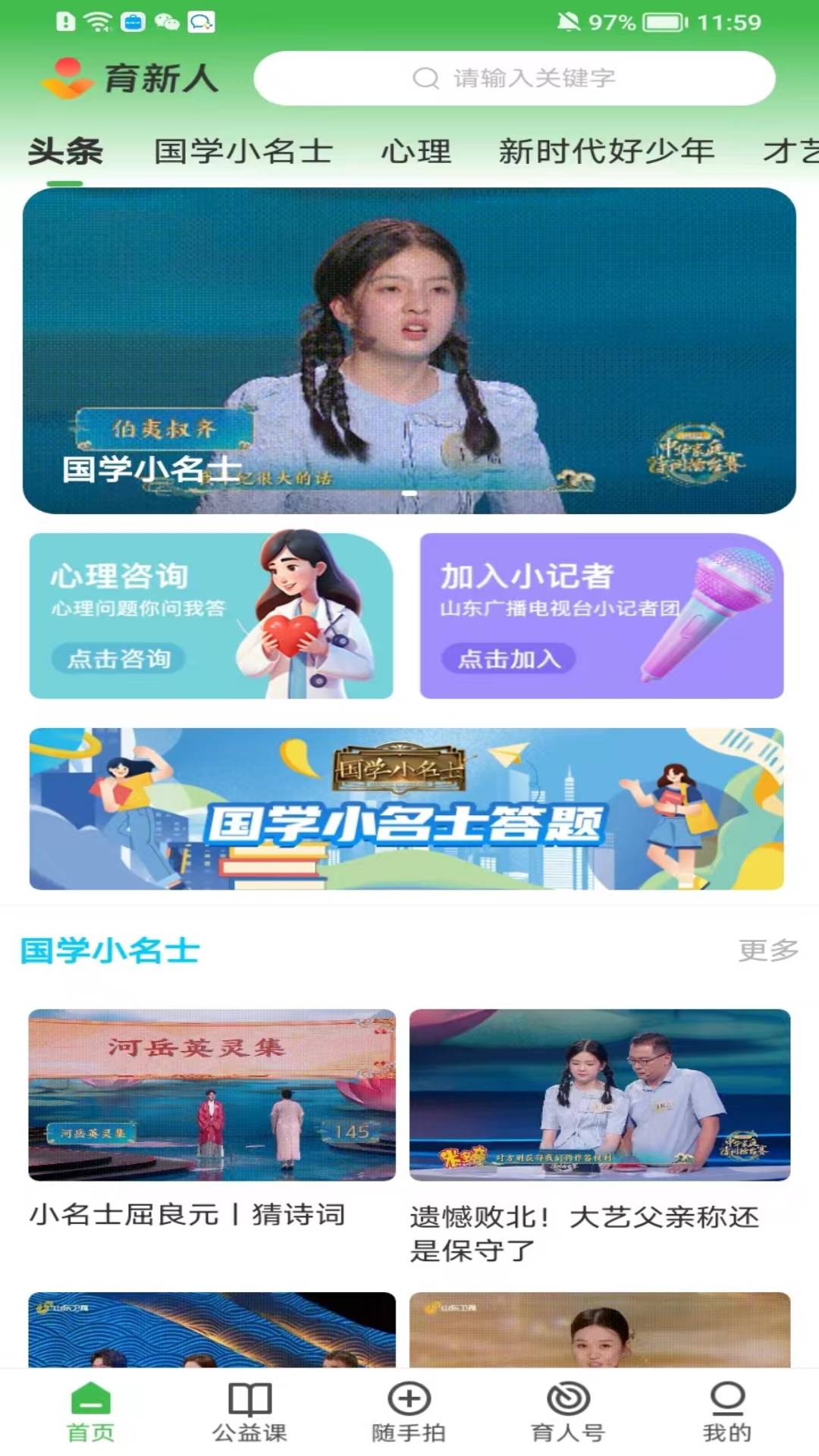 育新人app v1.1.7 安卓版