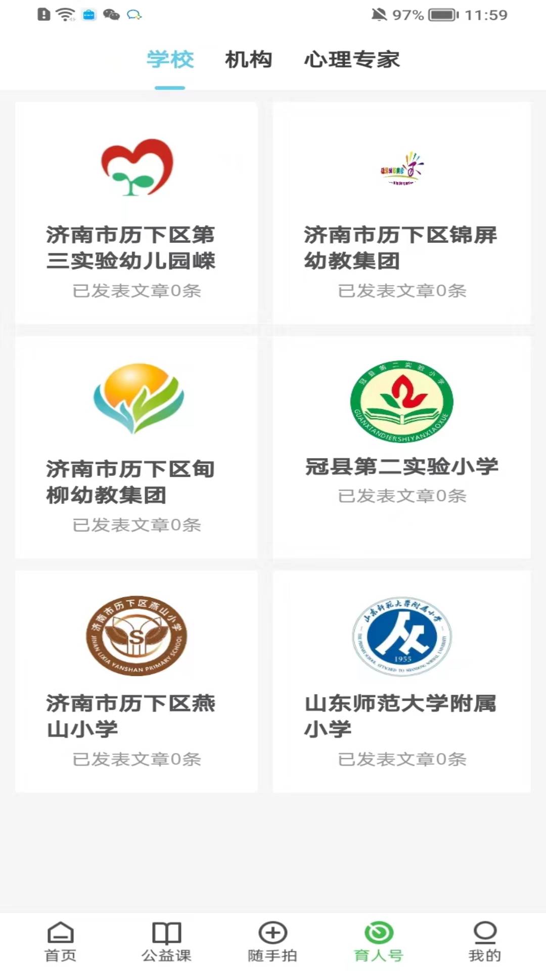 育新人app v1.1.7 安卓版