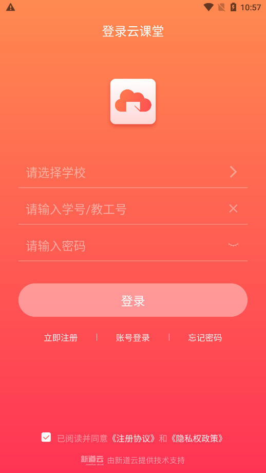 新道云课堂 v2.0.4 安卓版