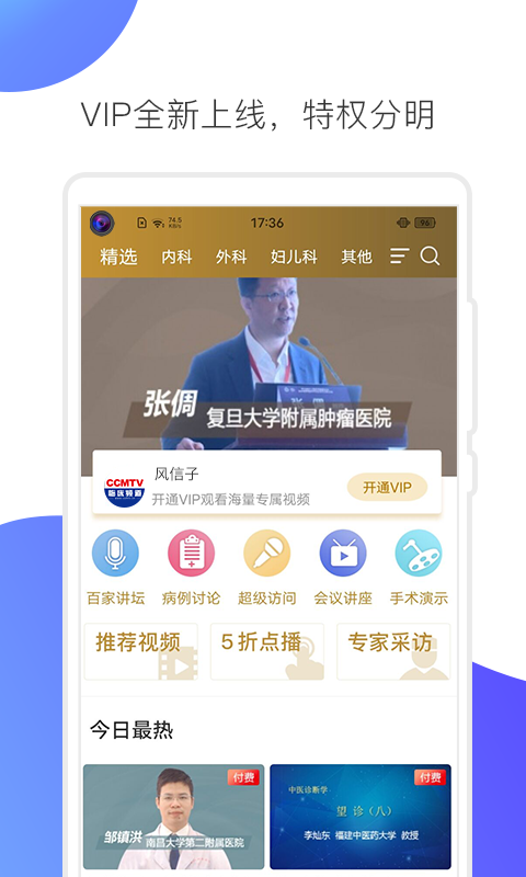 ccmtv临床频道手机客户端 v5.6.5 安卓版