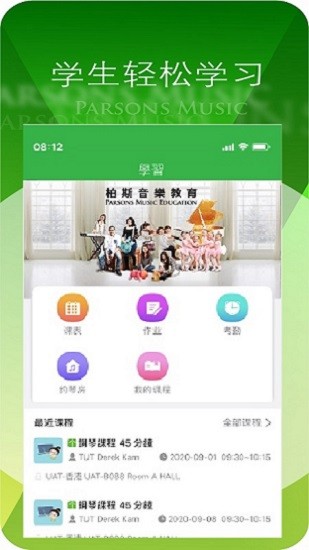 柏斯音乐教育app v5.3.4 安卓版