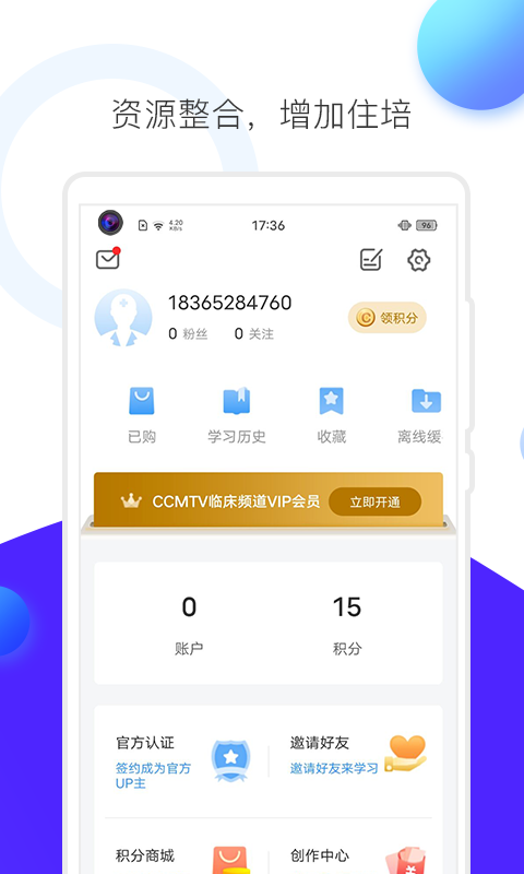 ccmtv临床频道手机客户端 v5.6.5 安卓版