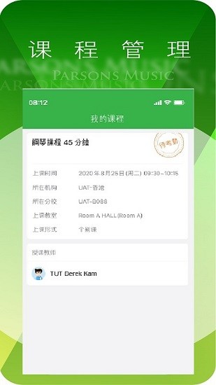 柏斯音乐教育app v5.3.4 安卓版