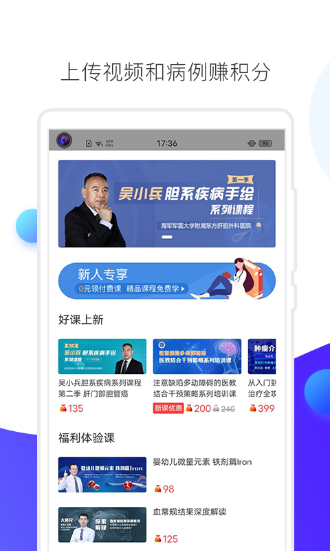 ccmtv临床频道手机客户端 v5.6.5 安卓版