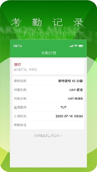 柏斯音乐教育app v5.3.4 安卓版