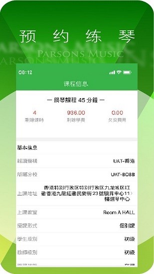 柏斯音乐教育app v5.3.4 安卓版