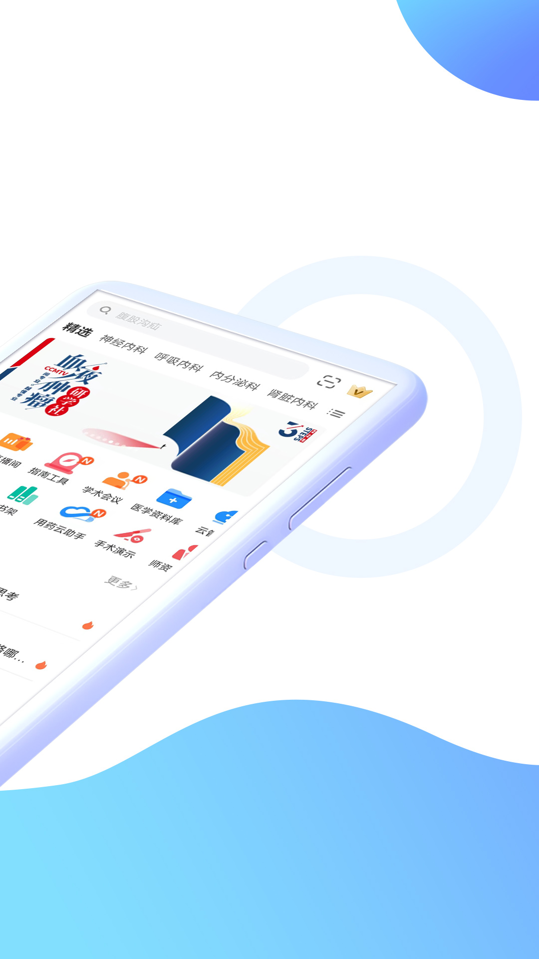 ccmtv临床频道手机客户端 v5.6.5 安卓版