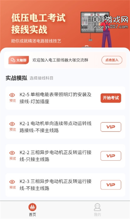 电工接线模拟器 v1.0.11 安卓版