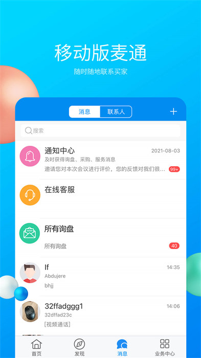 中国制造网app v4.04.06 安卓版