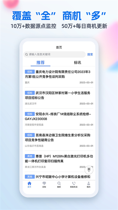 中国招标网免费版 v4.9.7 安卓版