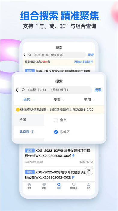 中国招标网免费版 v4.9.7 安卓版