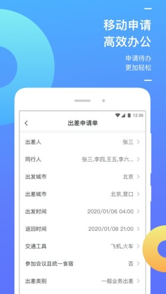 国能e旅 v2.0.3 安卓版