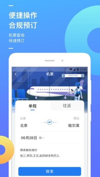 国能e旅 v2.0.3 安卓版