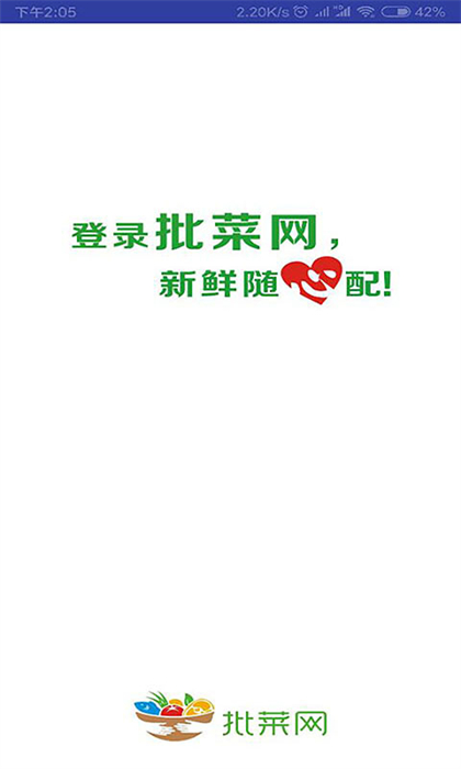 批菜网 v3.1.1441 安卓版
