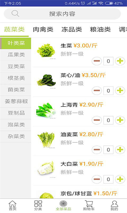 批菜网 v3.1.1441 安卓版
