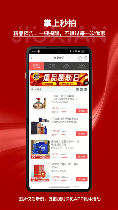酒仙网客户端 v9.2.0 安卓手机版