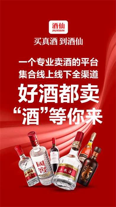 酒仙网客户端 v9.2.0 安卓手机版