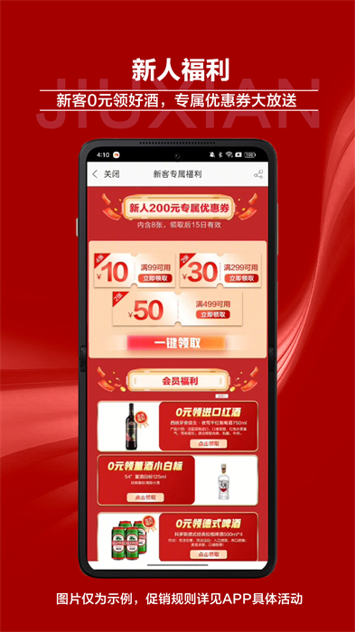 酒仙网客户端 v9.2.0 安卓手机版