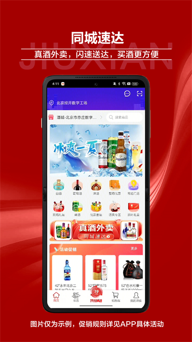 酒仙网客户端 v9.2.0 安卓手机版