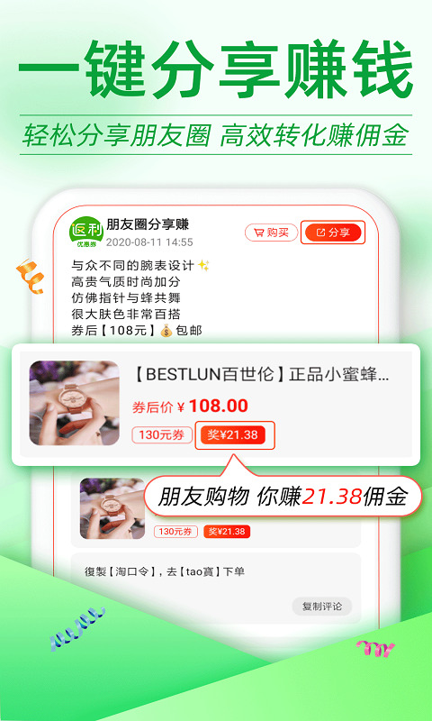 返利优惠券联盟手机版 v7.4.4 安卓版
