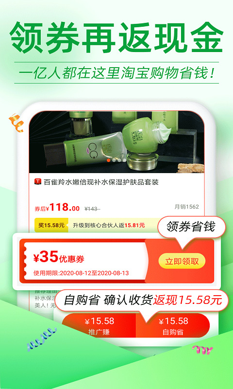 返利优惠券联盟手机版 v7.4.4 安卓版