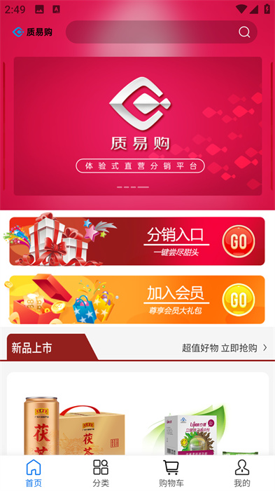 质易购 v1.2.9 安卓版