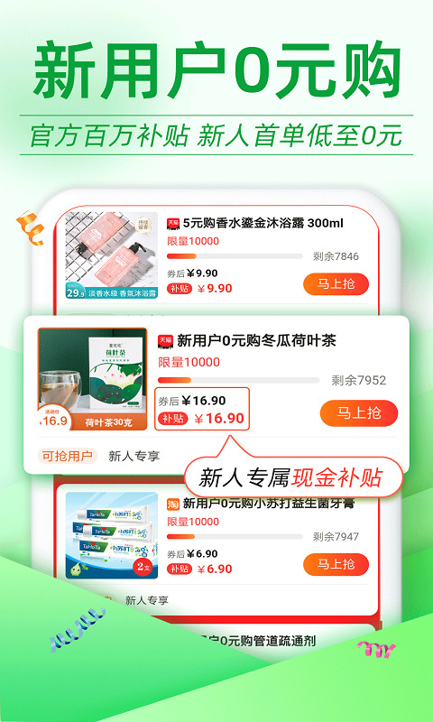 返利优惠券联盟手机版 v7.4.4 安卓版