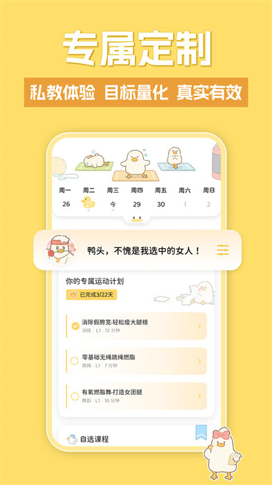 动起来鸭减肥免费app v1.3.11 安卓版